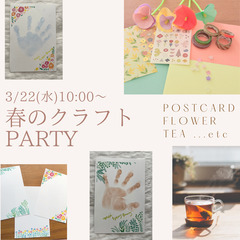 親子で楽しむ季節のクラフトPARTY
