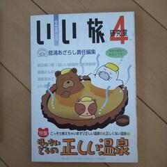 きわめつきの温泉他　計３冊の画像