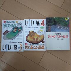 きわめつきの温泉他 計3冊