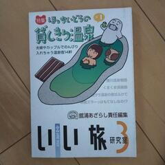 きわめつきの温泉他　計３冊の画像