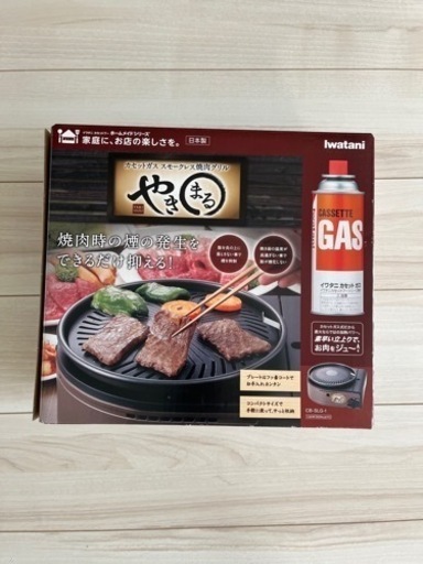 スモークレス焼肉グリル　やきまる