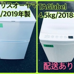 ⭐️2019年製⭐️ 限界価格挑戦！！新生活家電♬♬洗濯機/冷蔵庫♬3