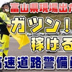 富山現場出ました！入社祝い金50,000円贈呈！日給14,000...