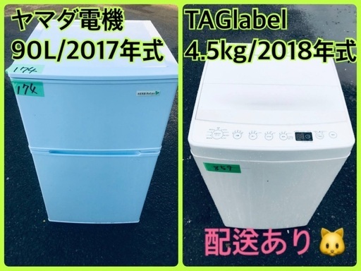 ⭐️2018年製⭐️今週のベスト家電★洗濯機/冷蔵庫✨一人暮らし応援♬4