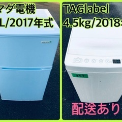 ⭐️2018年製⭐️今週のベスト家電★洗濯機/冷蔵庫✨一人暮らし応援♬4