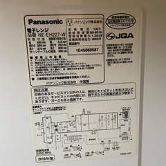 電子レンジPanasonic2015年製の画像