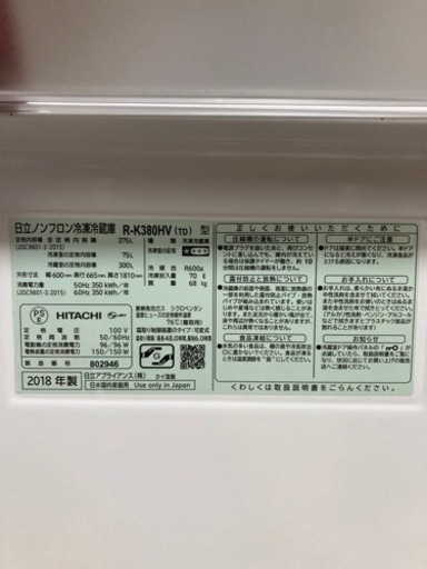 HITACHI 冷蔵庫　R-K380HV（TD）