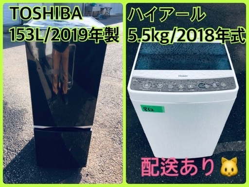 ⭐️2019年製⭐️今週のベスト家電★洗濯機/冷蔵庫✨一人暮らし応援♬6