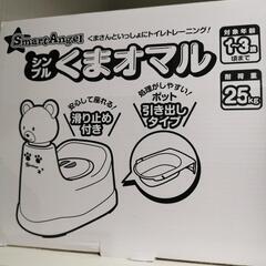 くまのオマル　消毒済