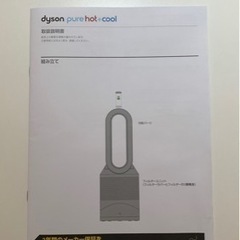 【商談中】ダイソン dyson pure hot ＋ coolの画像