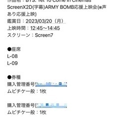 💜本日3/20💜BTS 映画チケット2枚パルコ スクリーンX2D差し上げます‼️の画像