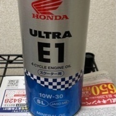 スクーター用エンジンオイル　ホンダウルトラE1 488g（缶重量込）