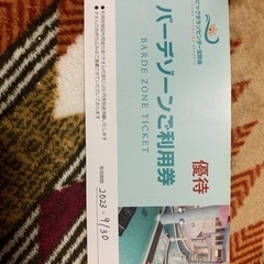 タピックタラソセンター宜野座　利用券