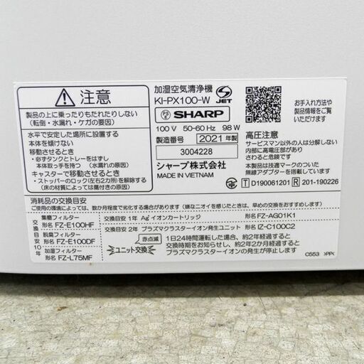 シャープ 加湿空気清浄機 KI-PX100-W ホワイト プラズマクラスターNEXT搭載 SHARP 2021年製 札幌 西区 西野