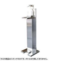 足踏み式アルコールスタンド