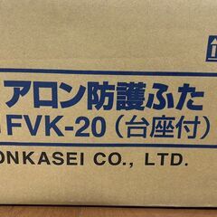 アロン　TV-20　鋳鉄製防護ふたFVK-20(T-8)　200(おすい)　蓋なし　未使用品