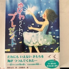 ゆびわがくれたプレゼント　本