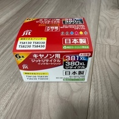 キャノンプリンタ　インクカートリッジ