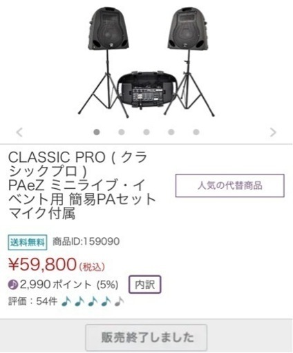 【取引完了】ポータブルPAシステム