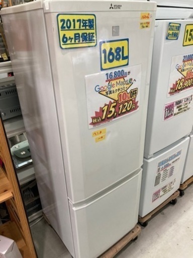 配達可【冷蔵庫】【三菱】168L 2017年製★6ヶ月保証クリーニング済み【管理番号12003】