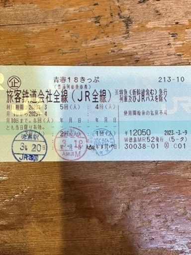 青春18きっぷ　2回分　青春18切符