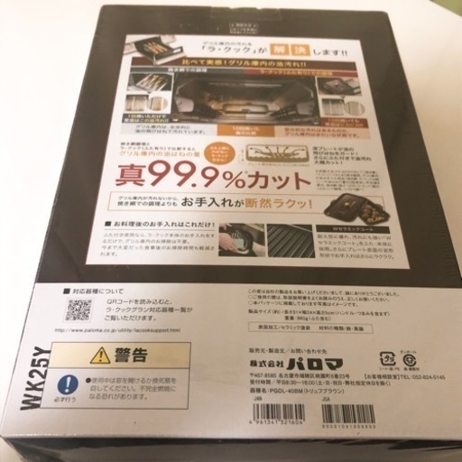 【新品未使用】パロマ　ラクックグラン　トリュフブラウン