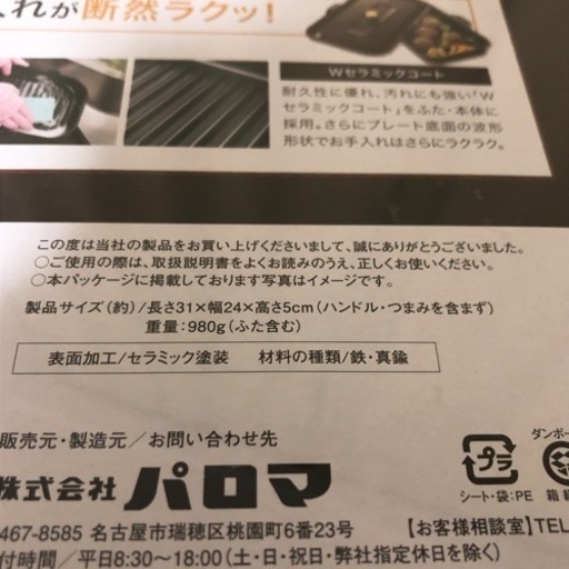 【新品未使用】パロマ　ラクックグラン　トリュフブラウン