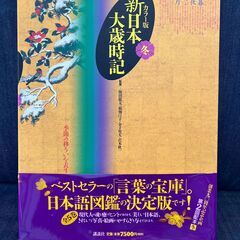 新日本大歳時記全五巻セットの画像