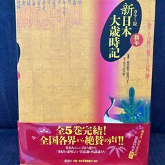 新日本大歳時記全五巻セットの画像