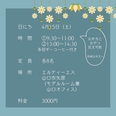 春の体質改善ヨガandマッサージ - 山口市