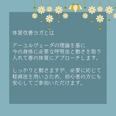 春の体質改善ヨガandマッサージ - スポーツ