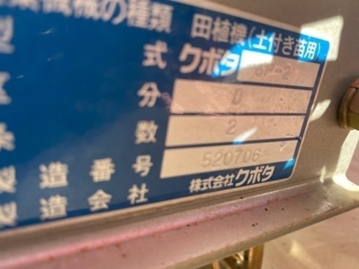 （ヤ）クボタ 田植機 二条土付苗用中古SP-2田植機