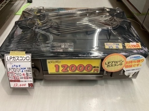 【ガスコンロ】【パロマ】2020年製★6ヶ月保証クリーニング済み【管理番号12003】