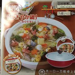 ホーロー万能卓上鍋