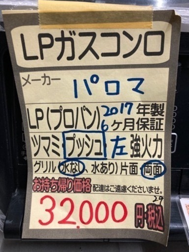 【ガスコンロ】【パロマ】2017年製★6ヶ月保証クリーニング済み【管理番号12003】