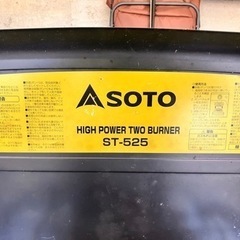 SOTO ツーバーナーガスコンロの画像