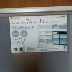 衣類収納ケースです