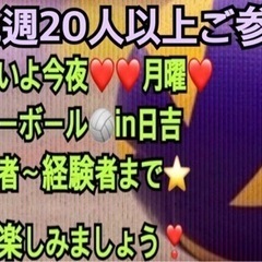 【15〜30名規模】【急募❣️】今夜一緒に🏐やりたい方in前橋