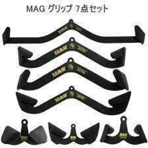 MAGパワー MAGグリップ  背中のトレーニング 【バラ売り不可】【引取限定・現状渡し】