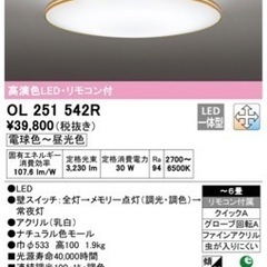 【定価43,780円】LEDシーリングライト