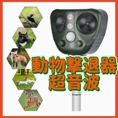 【新品＆特価‼️】猫よけ 鳥よけ　動物撃退器 害獣撃退用の画像