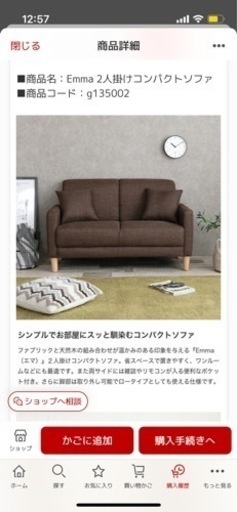 2人掛けソファ　美品