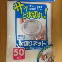 水切りネット