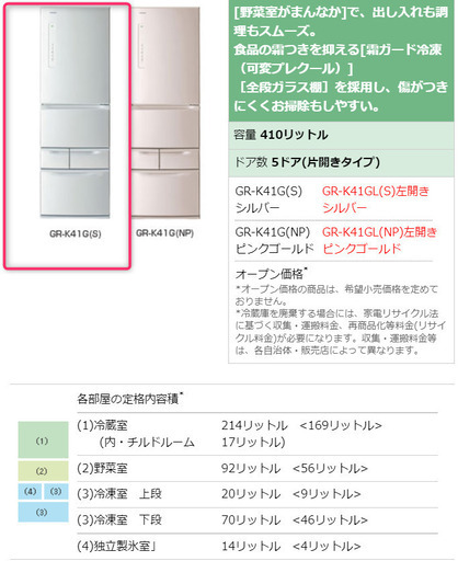 ＜引き渡し調整中＞【5月27、29、30内のお渡し】東芝社製 冷凍冷蔵庫 (左開き・410L・5ドア）