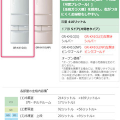 ＜引き渡し調整中＞【5月27、29、30内のお渡し】東芝社製 冷凍冷蔵庫 (左開き・410L・5ドア）