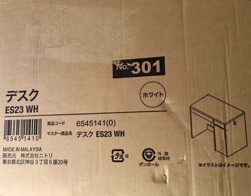 ニトリ　デスク（ES23 WH）新品未開封
