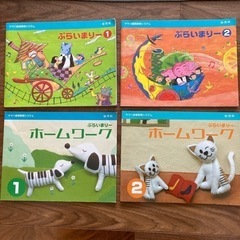 ヤマハ　ぷらいまりー1.2 4冊セット