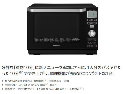 【5月27-29日内のお渡し】Panasonic製 オーブンレンジ 26L