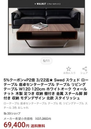 センターテーブル　ウォールナット