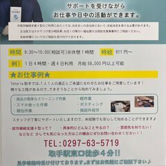就労継続支援A型事業所　Tetoria取手の画像